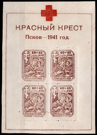 Оккупация Пскова. Белая Бумага. Без водяного знака. Блок.